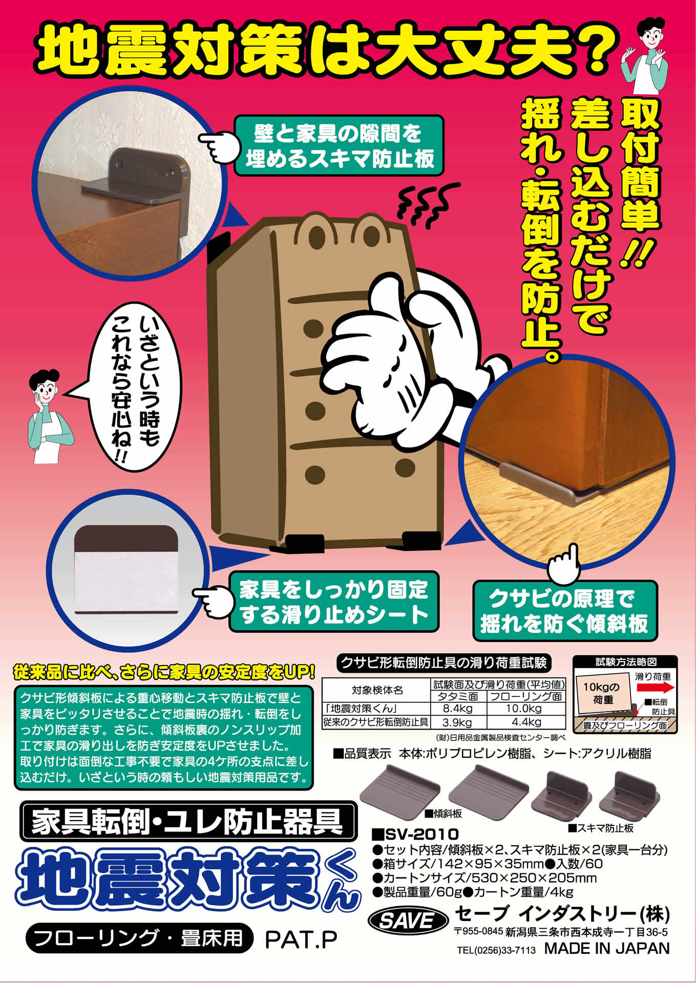 家具転倒・ユレ防止器具 地震対策くん